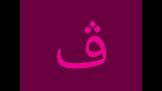 Kurdish Artistic Alphabet V3 No Translation