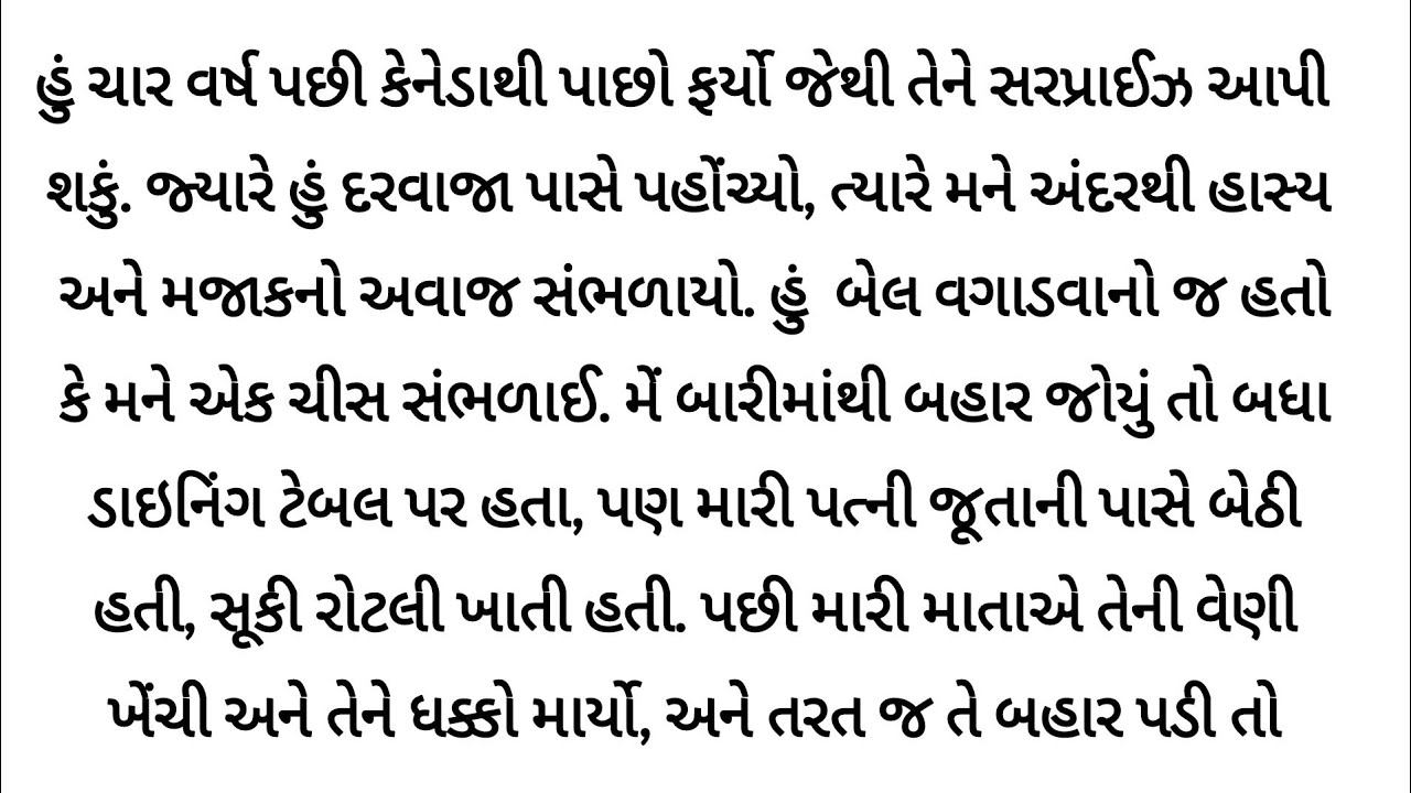 જ્યારે પત્નીને  ચપ્પલ પાસે બેઠેલી જોય તો ...| gujrati story | heart touching story | varta | 