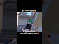 कुठे बसल्यात लपून🤣😱#shorts #bgmi #pubg #marathishorts #viral #ytshorts #trending