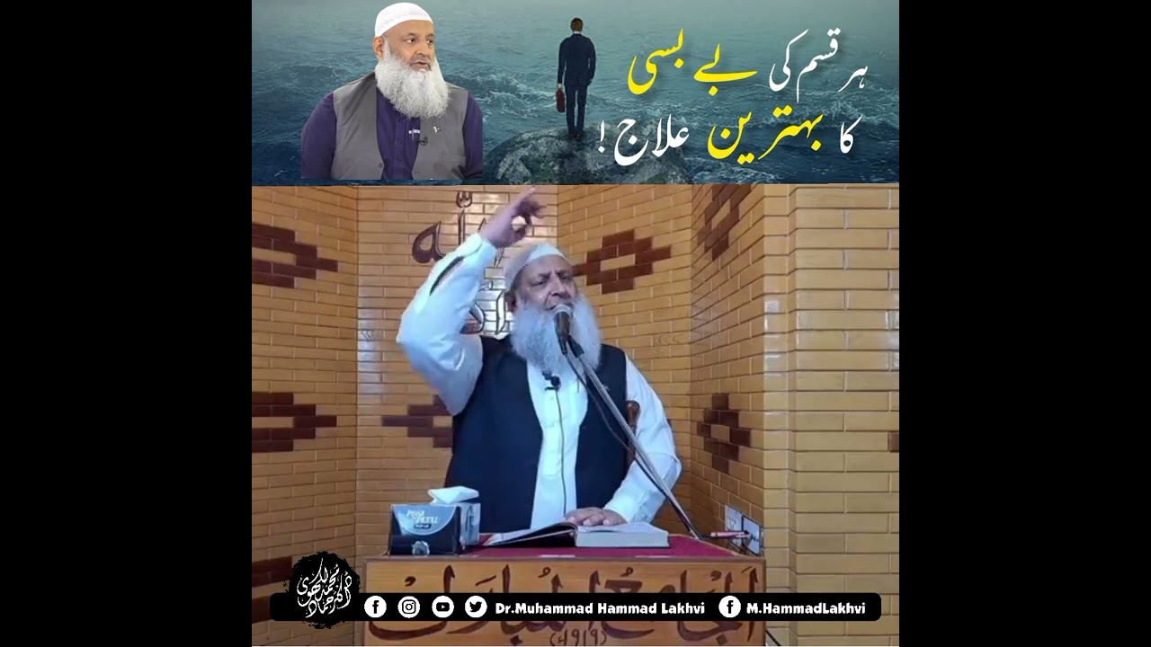 | Hr Qisam Ki Bebasi Ka Ilaaj | Dr Muhammad Hammad Lakhvi |