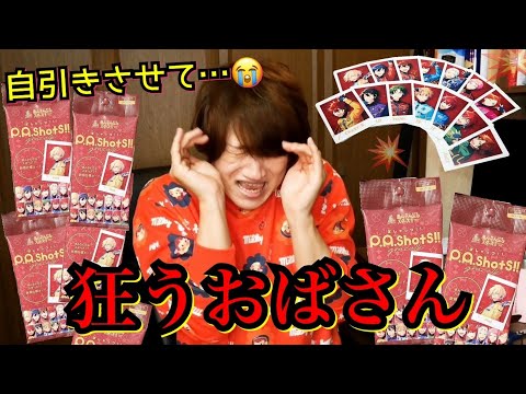 【あんスタ】誰かこのグッズ収集おばさん助けてやれよ…【1BOX開封＠ぱしゃっつ!!6周年ver.】 - YouTube