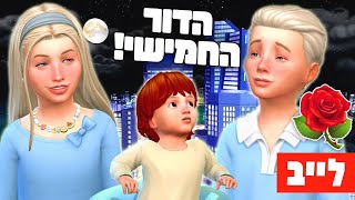 לייב 🔴 דיבורי אירוויזיון + מתקדמת בקריירה! 🎙️✨ סימס אין בלום 🌹🖤 דור הרוז