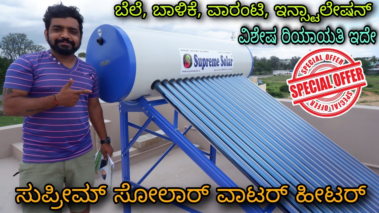 Supreme solar water heater | Special Discount offer | Kannada kuvara. -  YouTube