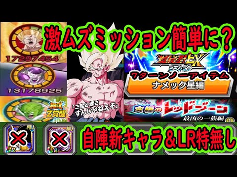 ドッカンバトル】ナメック星編キャラ極限＆超極限で簡単に？ナメック星