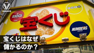 宝くじはなぜ絶対に胴元が負けないのか？