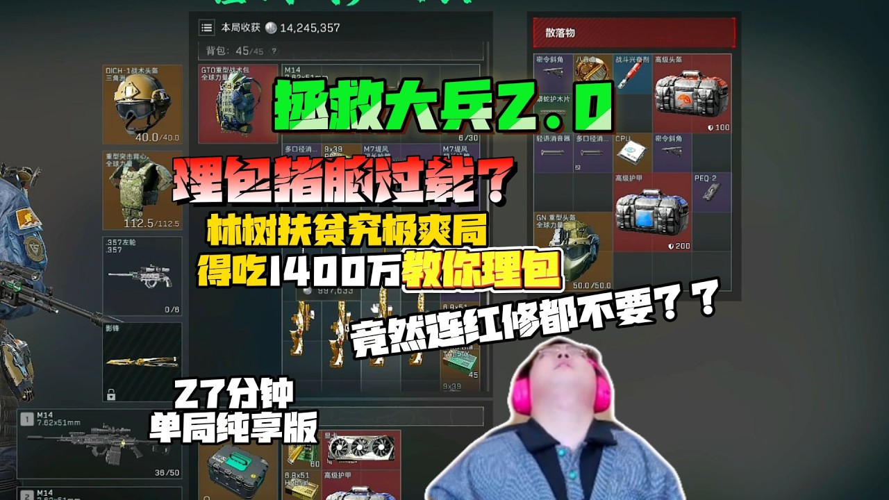 林树扶贫手把手教理包吃到晕碳，红修竟然都不要 #deltaforce #三角洲行动 #deltaforcegame #三角洲行動