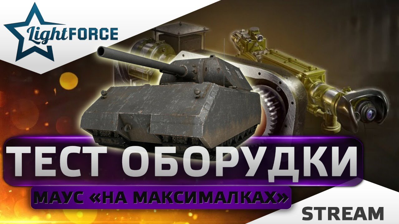 Стрим машина танки сейчас