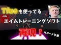 Tfueも使ってるエイム練習ソフトをフォトナで再現してみた！【フォートナイト/Fortnite】