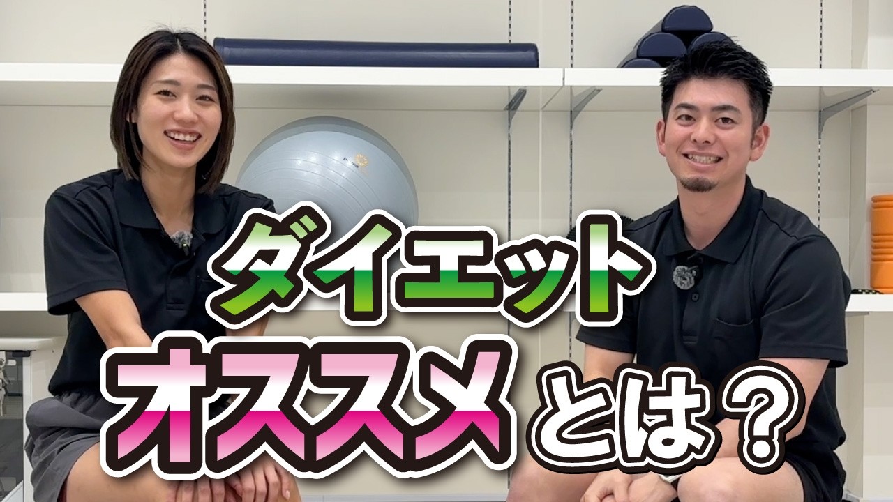 【後編】ダイエットにお勧めの朝食や運動とは？モチベーションを上げる方法を解説！