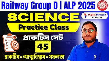 Science Practice Set – 45 | Science MCQ Bengali | RRB Group D 2025 | RRB ALP | Railway NTPC