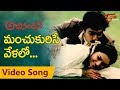Abhinandana Songs | Manchu Kuruse Velalo | Karthik, Sobhana | Melody Song | TeluguOne