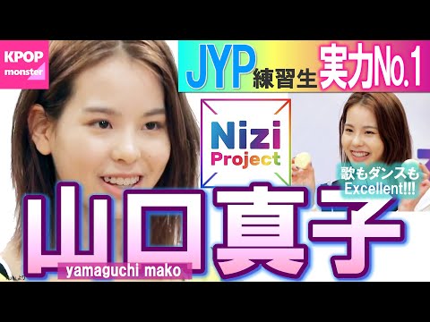 Nizi Project マコ（山口真子）はJYP練習生実力No.1！スバ抜けたスキルと魅力でオーディションを圧倒 Yamaguchi Mako［한국어자막］