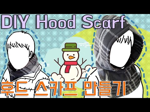 DIY Hood Scarf / 후드 스카프 만들기