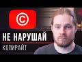 Авторское право на YouTube: лицензирование музыки, каверов, фото и т.д. [Секретный вопрос-ответ]