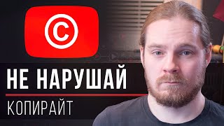 Авторское право на YouTube: лицензирование музыки, каверов, фото и т.д. [Секретный вопрос-ответ]