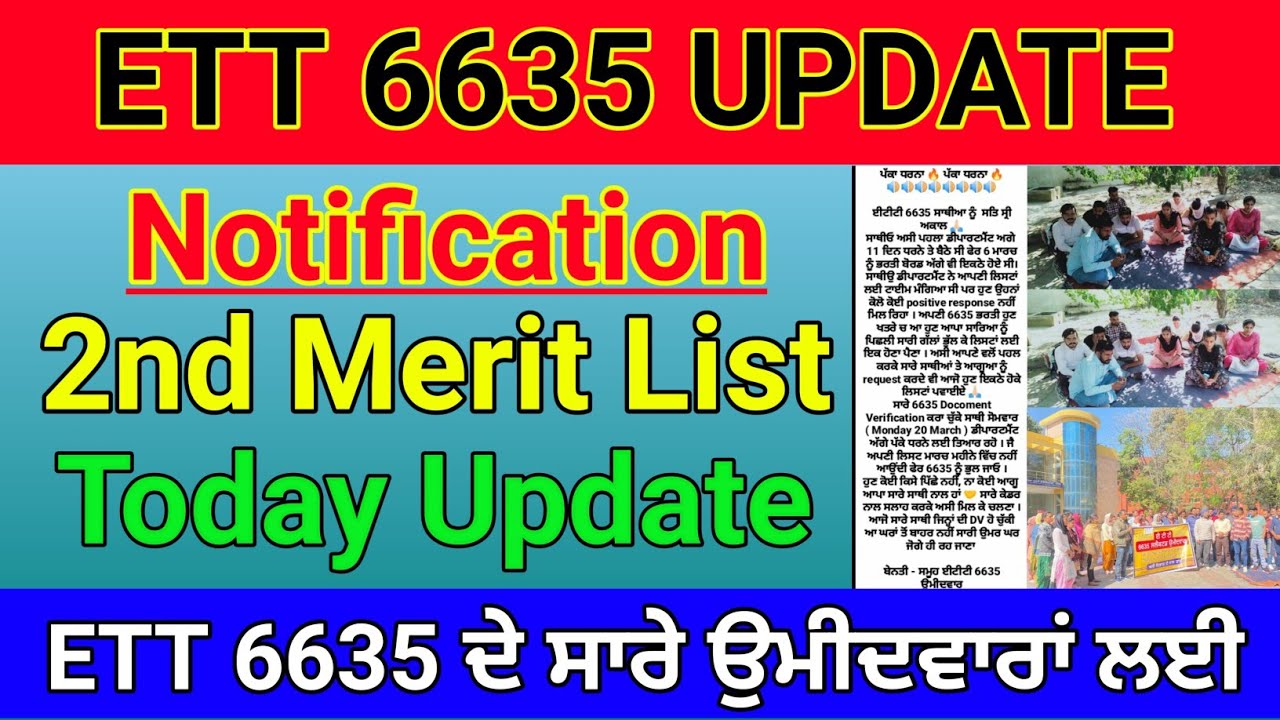 ett-6635-new-update-ett-6635-2nd-merit-list-ett-6635-new-update-today