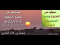 روح الحياة وحياة الروح محمد بن خالد الشاوي 