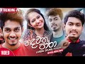 Hadawatha para    lahiru idunil akalanka official music