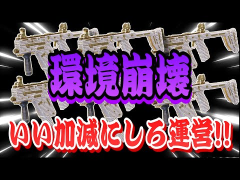 【CODモバイル】炎上真っ只中!!いい加減にしろ運営!!クレート再販と同時にサイレント強化された武器がぶっ壊れすぎて環境大荒れへ!!!ユーザーの過疎化が止まりません!!!【MUGIGAMES】