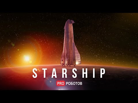 Видео: Как устроена главная надежда человечества на Марсианское будущее // Все о Starship
