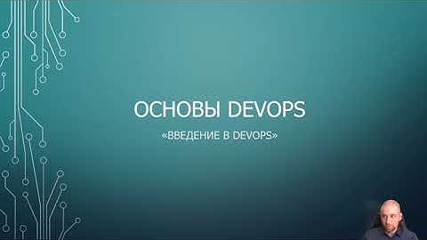 Step 1: Основы DevOps