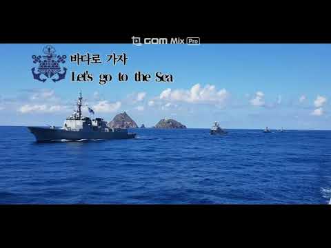 [ 한국 군가 ] 바다로 가자 | Let's go to the sea