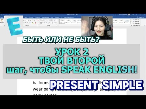 УРОК 2. Read and learn English! Читайте и изучайте! Present simple, to be. LEARN, TALK, REPEAT!