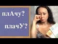 Learn Russian: Homographs. What is it?