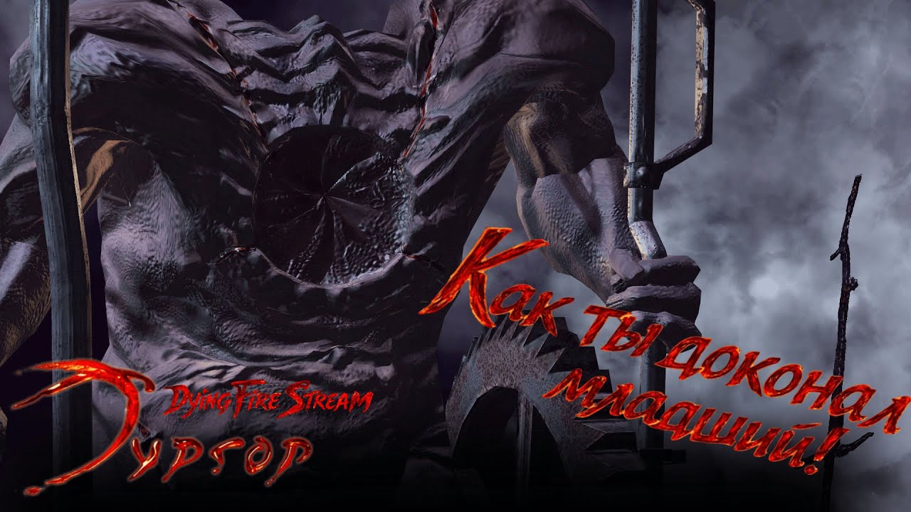 Тургор. Доканываю братьев