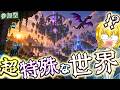 【マイクラ参加型】～見たことないMODだらけの世界での冒険～【緑黄色クラフトSeason6】