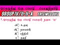 ஓரெழுத்து ஒரு மொழி💯 👈pyq| #tnpscstudy #tnpsc #tamilgrammar #tamil #tnpscgroup4 #tnpscgroup4 #tnpscgk