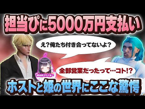 【#ストグラ】仲直りに高額請求･･･  夜の世界にここな困惑【牧田ここな/たここ/】