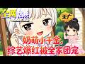 【FULL】💗熱門上映 |《奶萌小千金,综艺爆红被全家团宠》萌娃被抱錯流落民間,回歸豪門被二哥一眼相中,帶上綜藝驚艷全網!#团宠 #萌娃 #咔嚓动漫社 #ai #漫剧