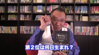 国内上場企業の社長さんの誕生日、ナンバー１は「○日生まれ」！