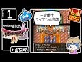 #1【ドラクエ4】はじめてのドラゴンクエストⅣ実況プレイ【DS版】