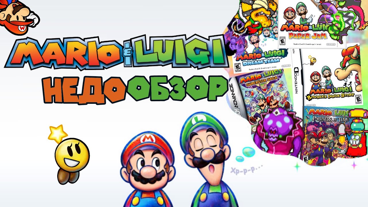 Mario & Luigi - JRPG ПРО МАРИО | НЕДООБЗОР