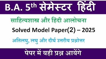 ba 5th semester hindi | Solved model paper-2025| sahityashastra aur hindi aalochana model paper