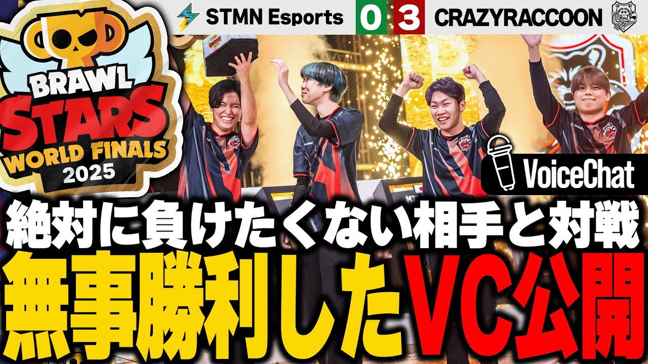 【ブロスタ】世界大会 準々決勝STMN戦 大会音声