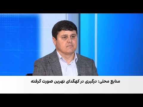 درگیری طالبان و جبهه مقاومت در نهرین بغلان