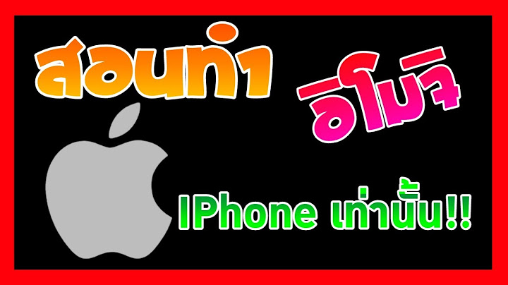 Iphone plus ทำอ โมจ ร หน าได ม ย