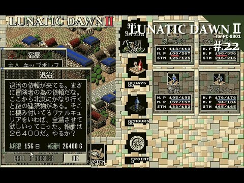 Play】PC-9801 ルナティックドーンⅡ #22 レトロゲーム - YouTube
