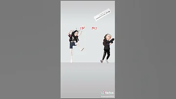 ريم نور اغنية أختي 