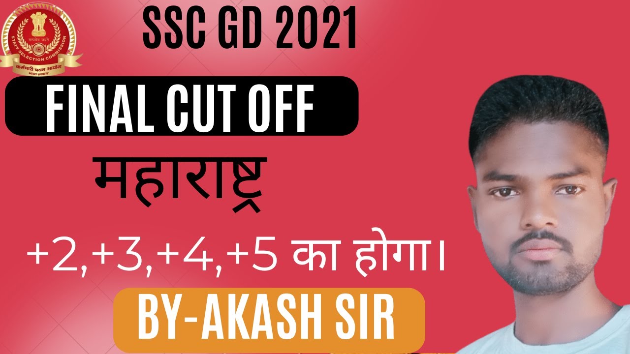 SSC GD 2021|महाराष्ट्र FINAL CUT OFF|