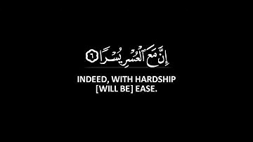 تلاوة خاشعة لسورة الشرح #القرآن_الكريم #سورة_الشرح