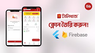 Build TallyKhata Clone with Flutter &amp; Firebase: Store Transactions (Part 9)