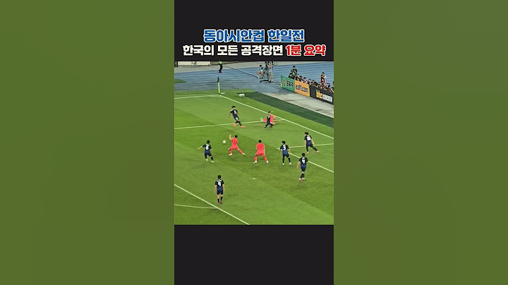 EAFF-1 동아시안컵 한일전에서 보여준 한국의 공격은 딱 이 4장면이 끝!