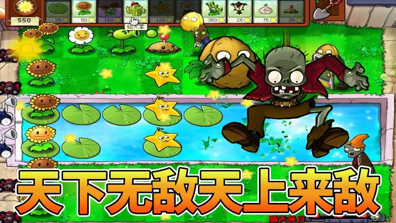 【植物大战僵尸合集】这一关名叫蹦天换日？天下无敌但天上来敌，作者的脑洞太阴间了！【猪哥游戏解说】