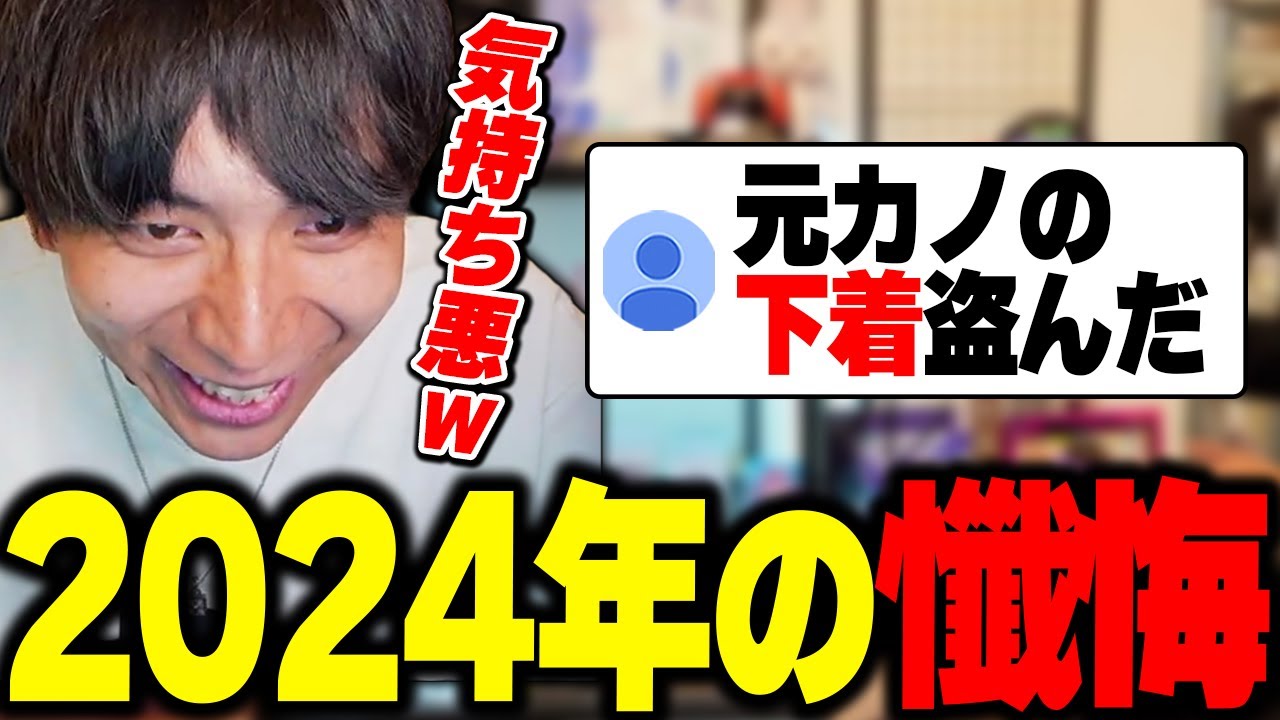 今年のリスナーの懺悔を聞いて爆笑するけんき【けんき切り抜き】