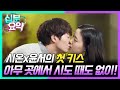 [십분요약] [굿닥터 EP.16] 주원x문채원 첫 키스! 아무 곳에서 시도 때도 없이! l KBS방송