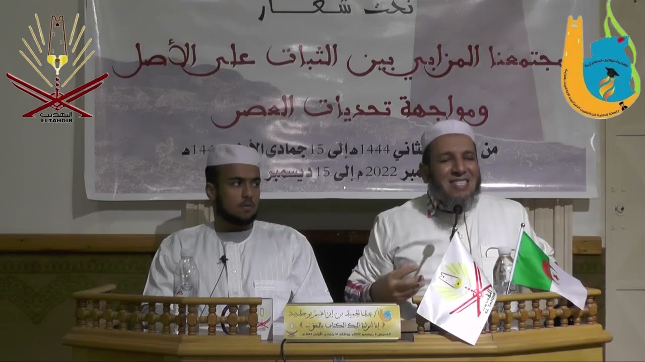 🕌 الاستاذ عبد الحميد إبراهيم بوحديبة 🔴 في موضوع 